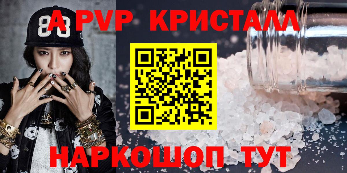 Alpha-PVP Соль  Вход с VPN  Alfa_PVP СК  Красноуфимск  APVP крисы CK 