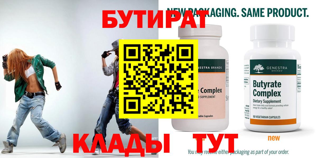 БУТИРАТ бутик Красноуфимск