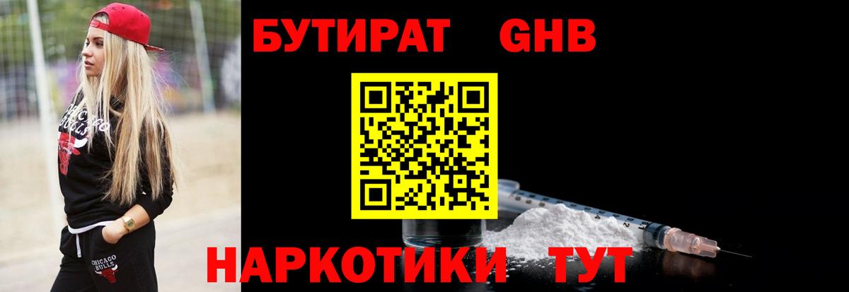 Бутират BDO 33%  Вход с VPN  Красноуфимск 
