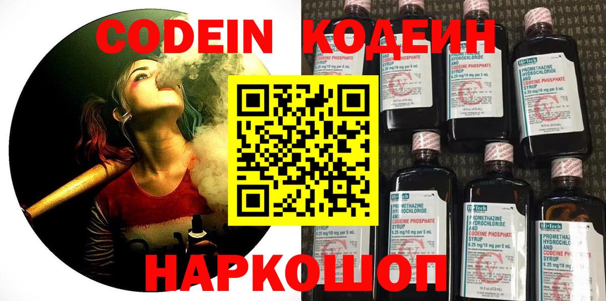 Codein Purple Drank  Вход с VPN  Красноуфимск 