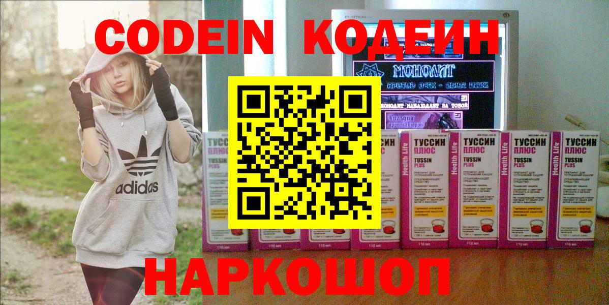 Кодеиновый сироп Lean напиток Lean (лин) Красноуфимск