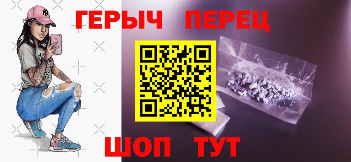ГЕРОИН  Вход с VPN  Красноуфимск  Героин белый 