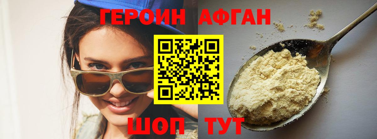 Героин хмурый Красноуфимск