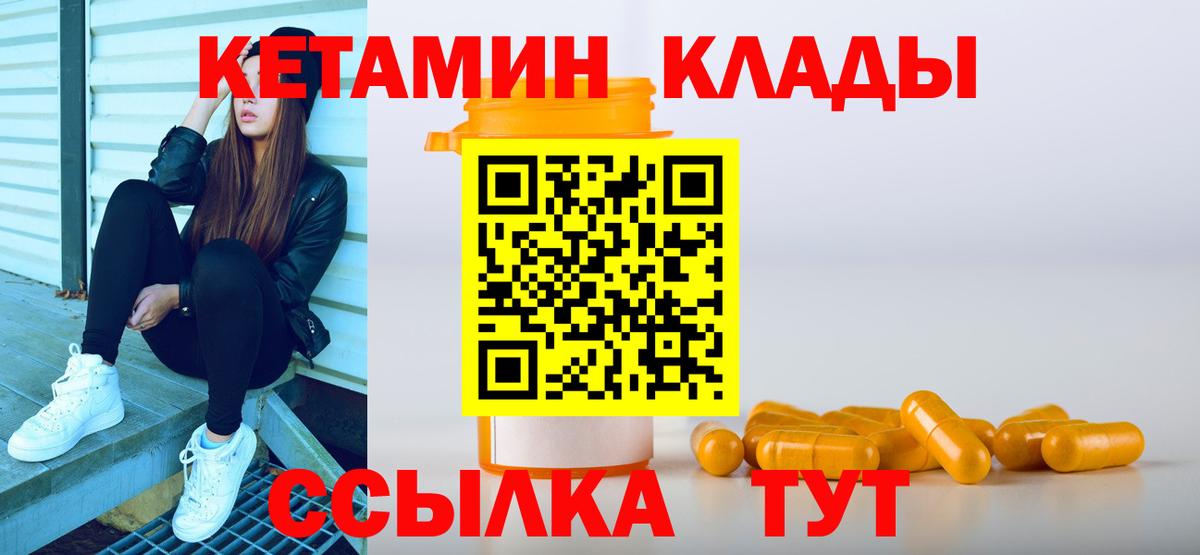 КЕТАМИН VHQ Красноуфимск