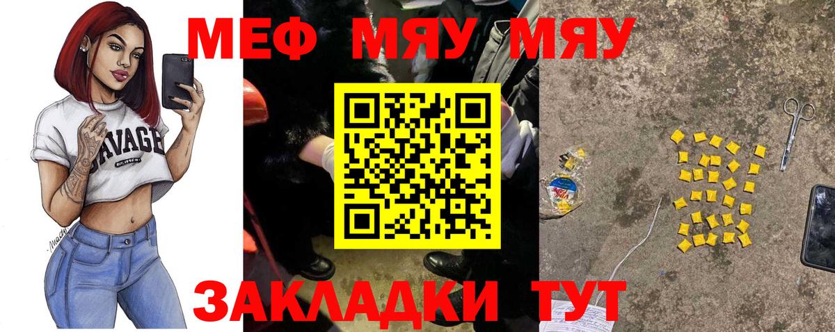 МЕФ  Вход с VPN  МЯУ-МЯУ mephedrone  Красноуфимск  Меф кристаллы 
