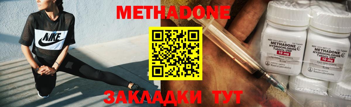 Метадон кристалл  Вход с VPN  Метадон methadone  Красноуфимск 