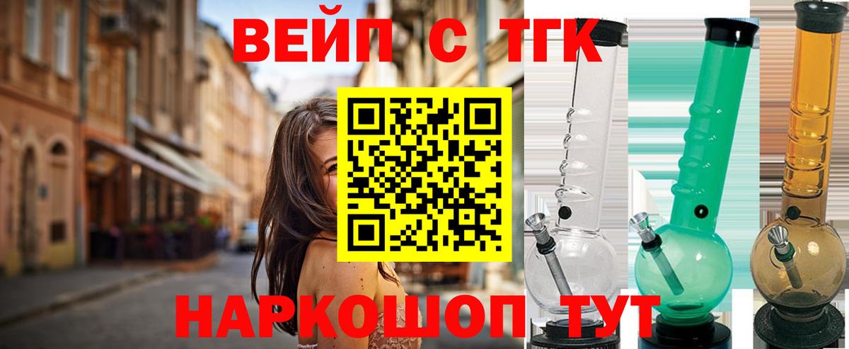 закладка  Вход с VPN  Красноуфимск  Дистиллят ТГК жижа 