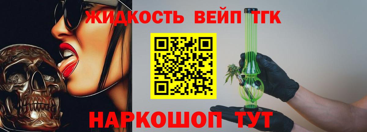 Дистиллят ТГК вейп с тгк Красноуфимск